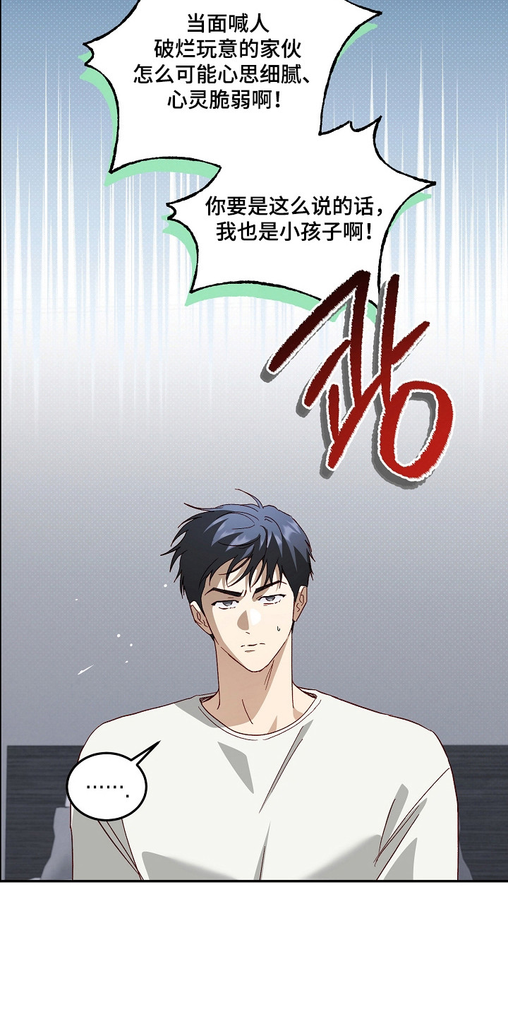 国民男友的秘密漫画,第67章：心烦意乱5图