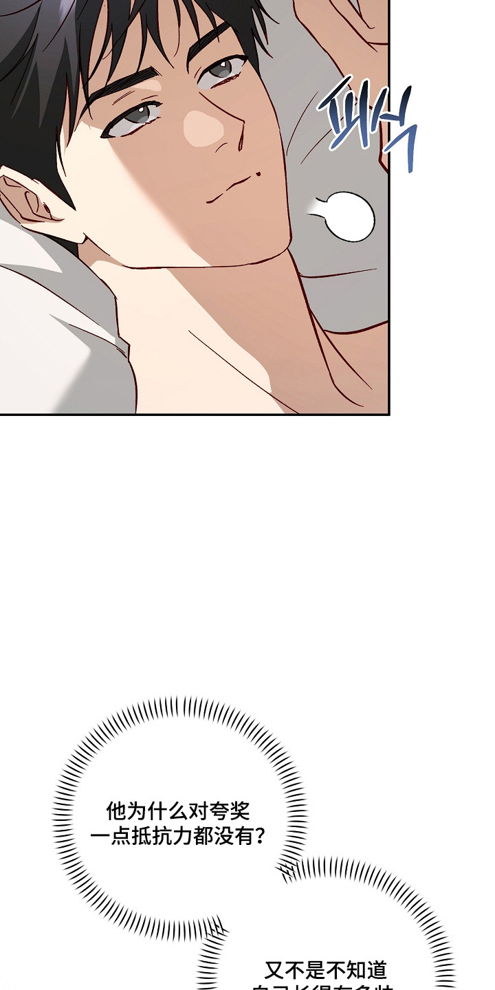 国民男友的秘密漫画,第60章：没抵抗力2图
