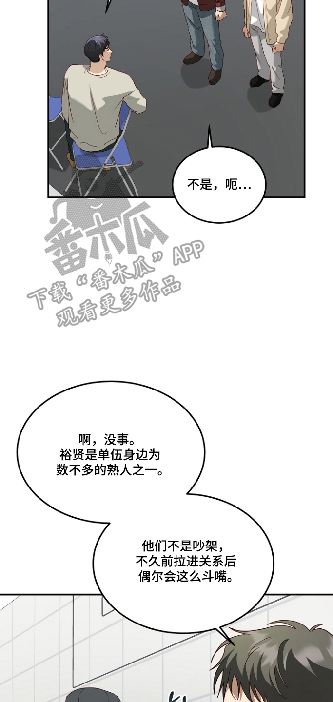 国民男友的秘密漫画,第65章：心神不灵3图