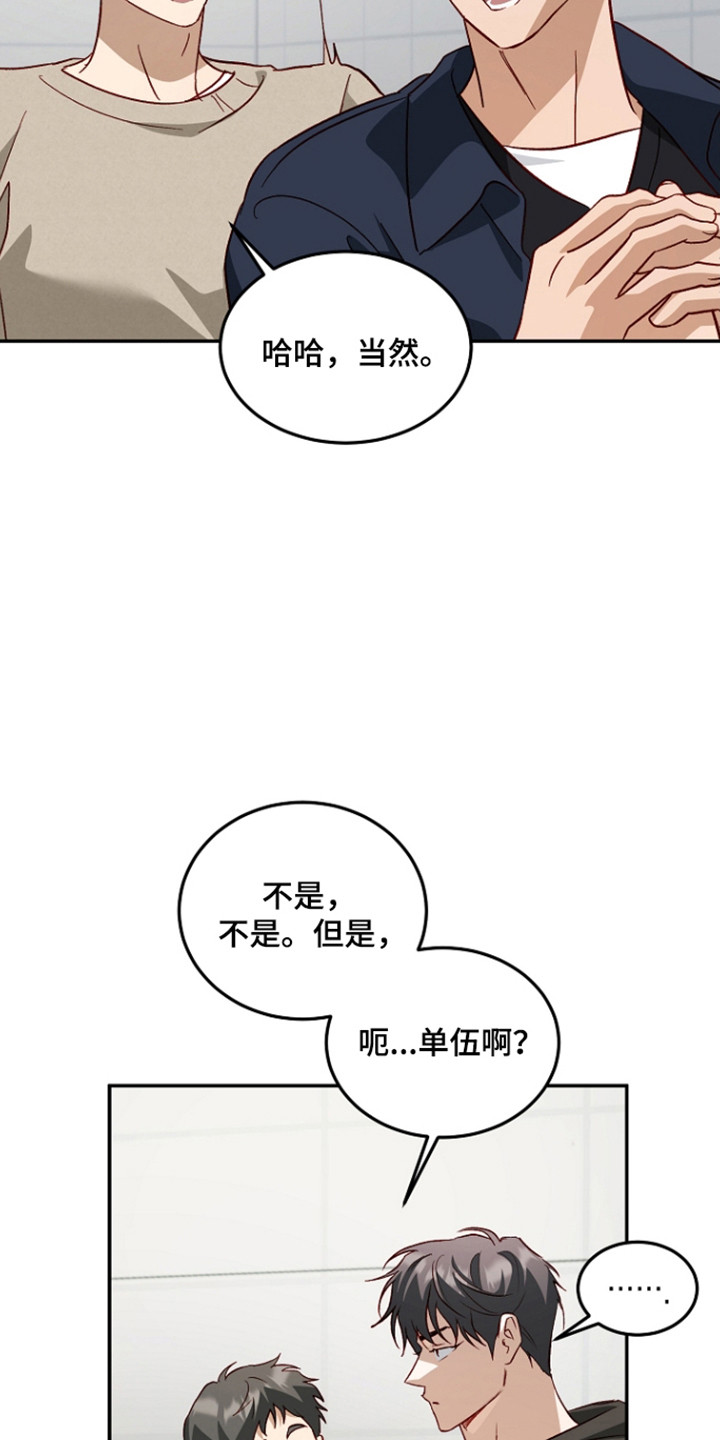 国民男友的秘密漫画,第62章：道歉2图