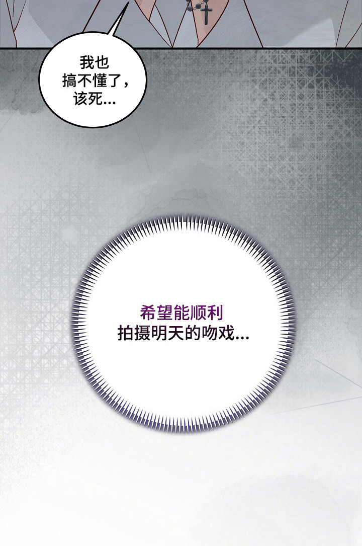 国民男友的秘密漫画,第67章：心烦意乱2图