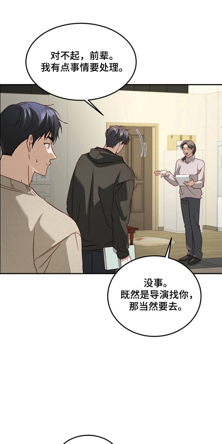 国民男友的秘密漫画,第63章：调节关系2图