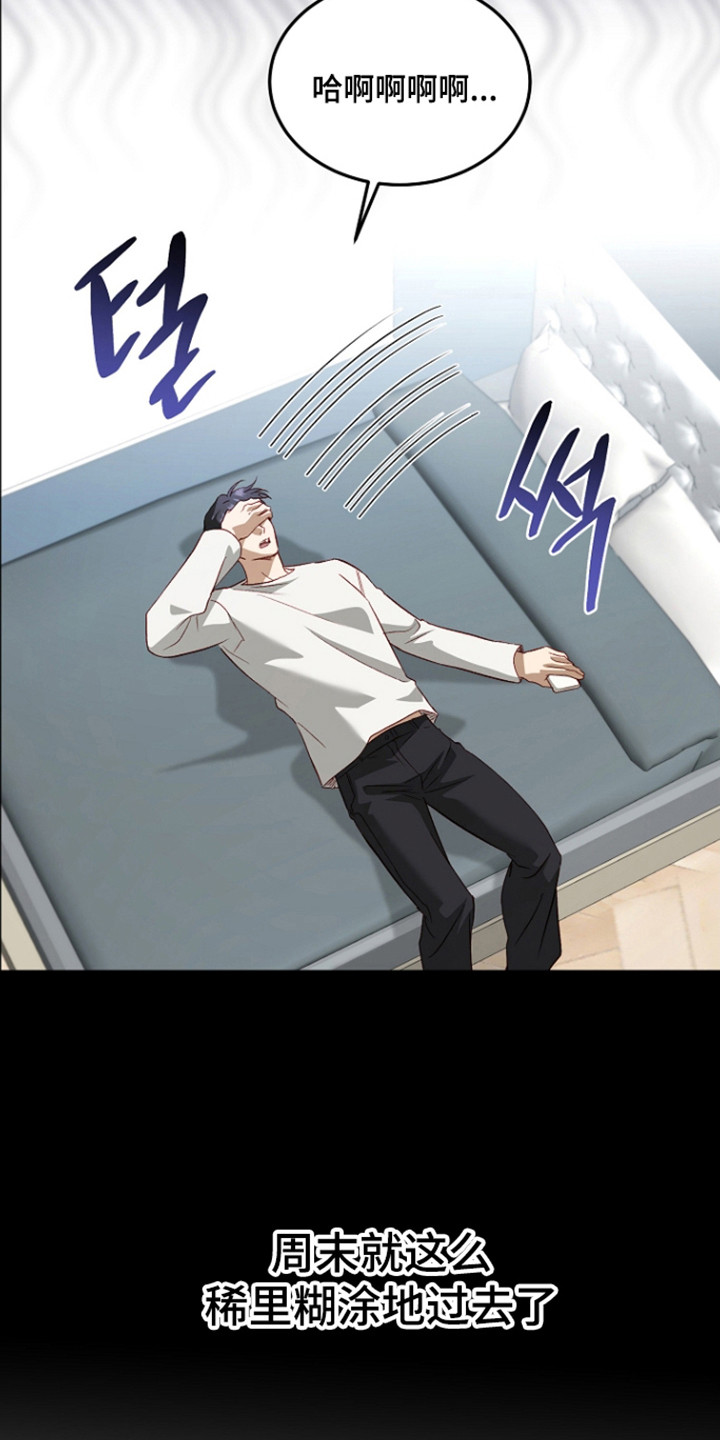 国民男友的秘密漫画,第63章：调节关系4图