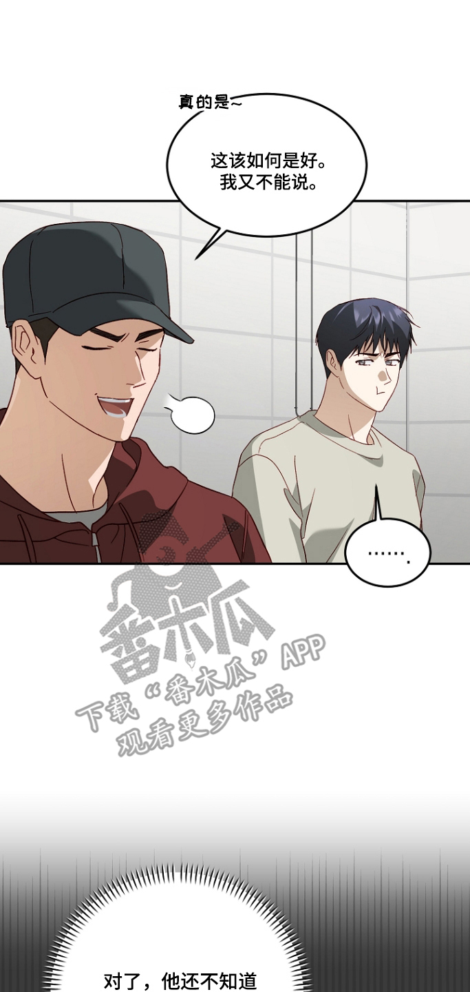 国民男友的秘密漫画,第65章：心神不灵3图