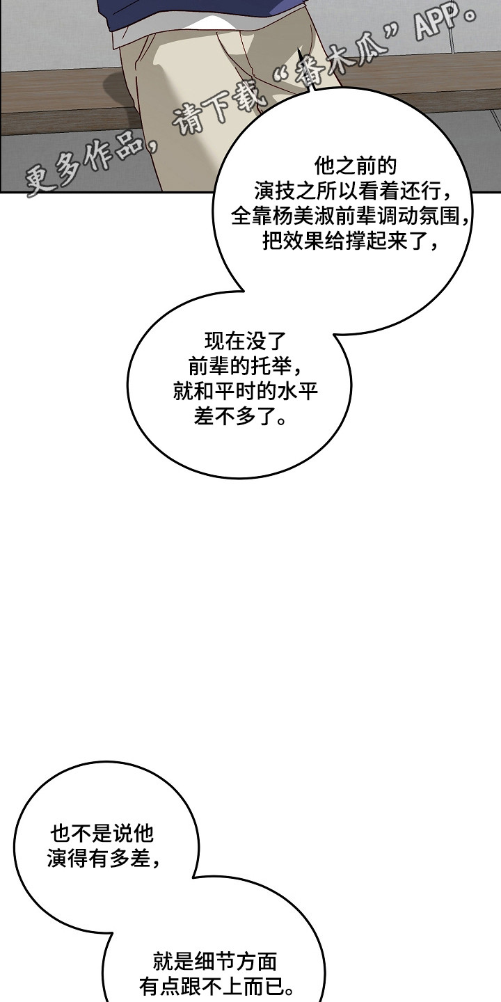国民男友的秘密漫画,第66章：状态频出1图