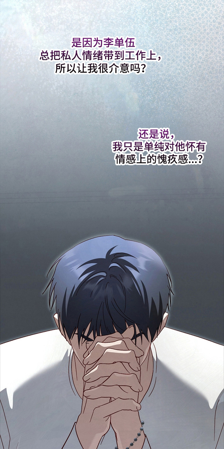 国民男友的秘密漫画,第67章：心烦意乱1图