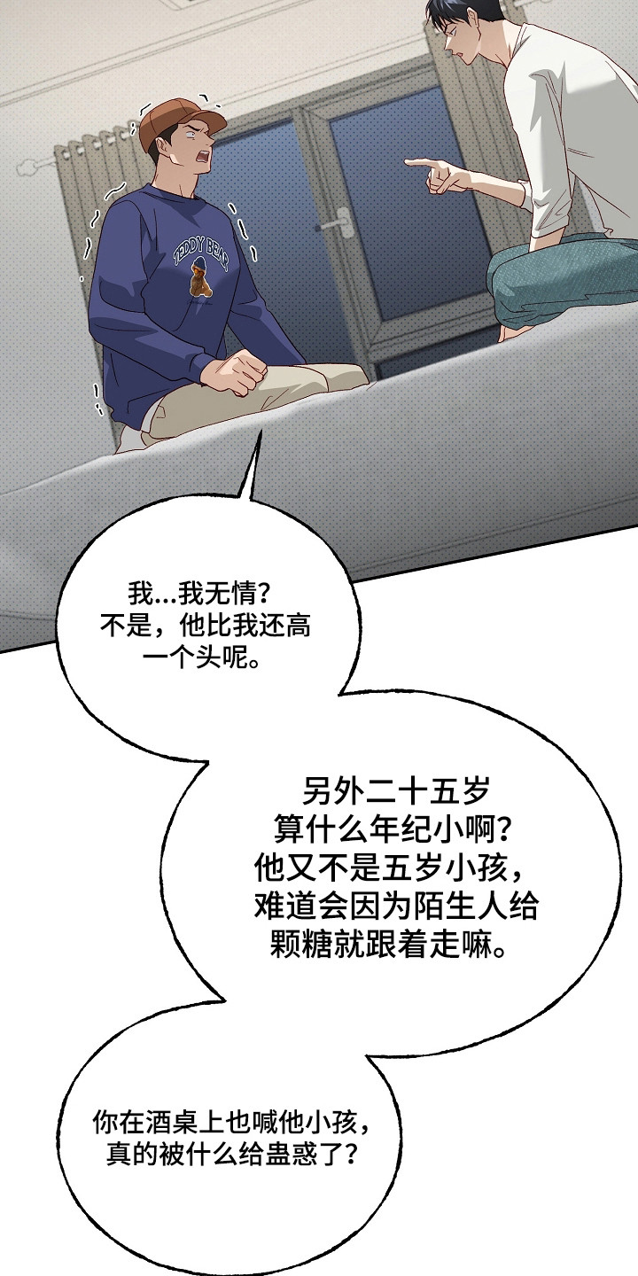 国民男友的秘密漫画,第67章：心烦意乱2图