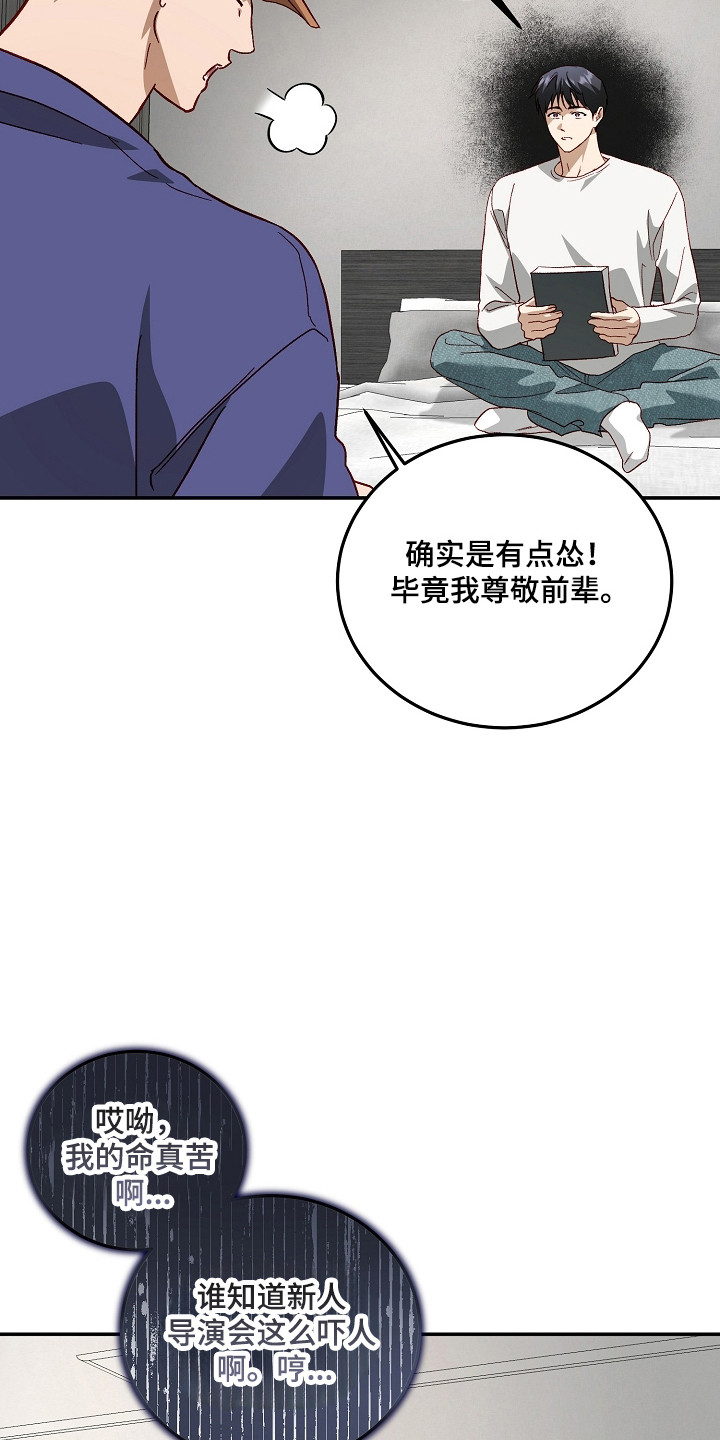 国民男友的秘密漫画,第66章：状态频出3图