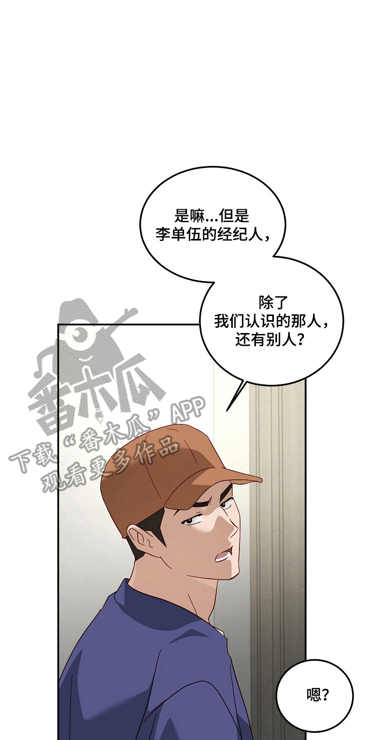 国民男友的秘密漫画,第67章：心烦意乱4图