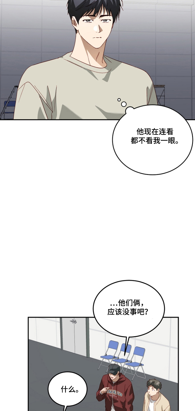 国民男友的秘密漫画,第65章：心神不灵2图