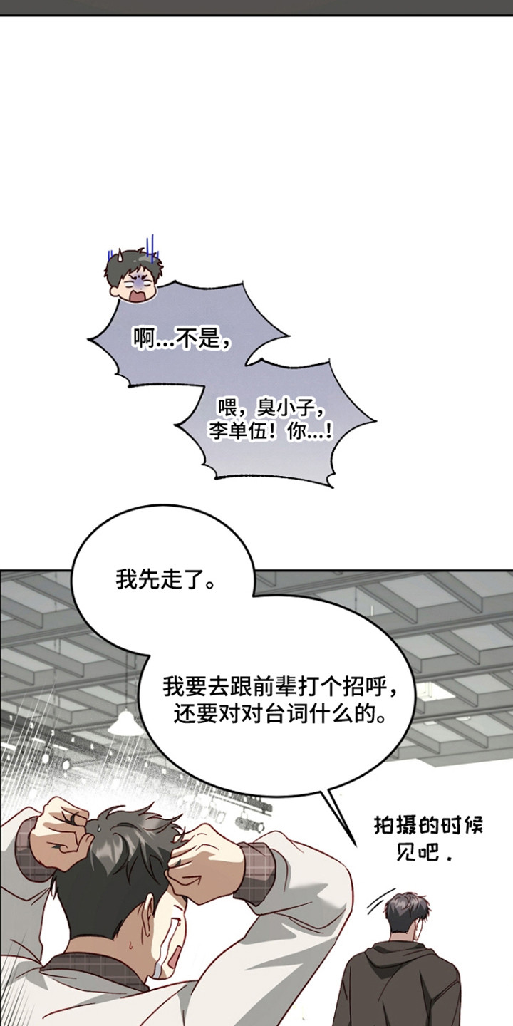 国民男友的秘密漫画,第62章：道歉5图