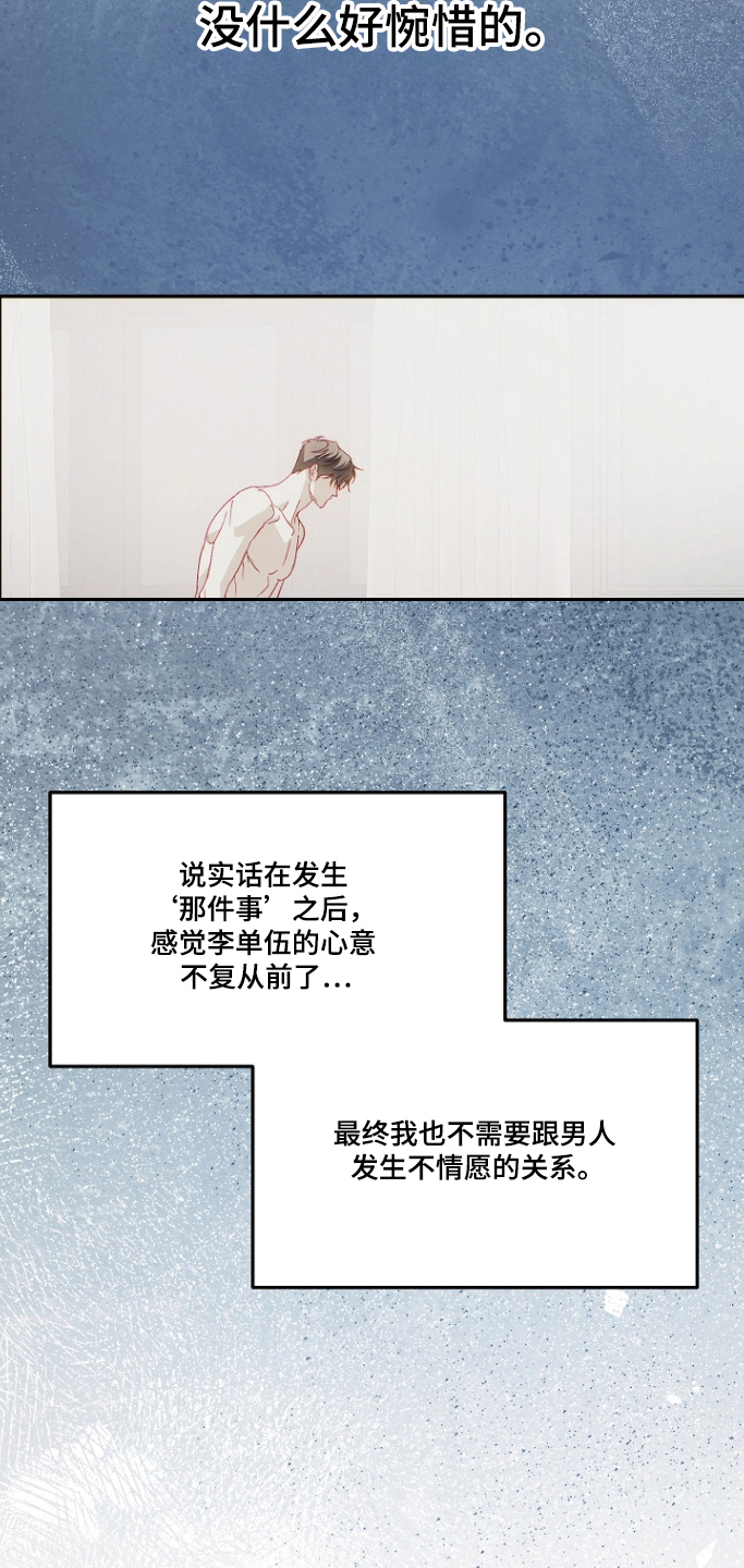 国民男友的秘密漫画,第65章：心神不灵3图