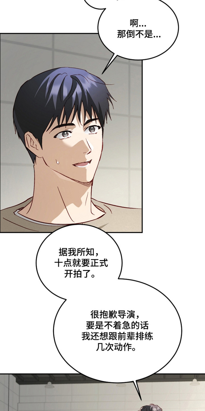 国民男友的秘密漫画,第63章：调节关系4图
