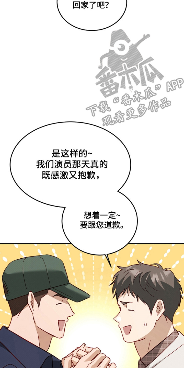 国民男友的秘密漫画,第62章：道歉5图