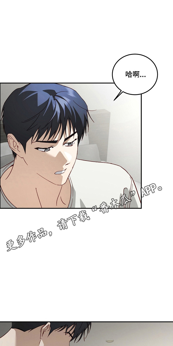 国民男友的秘密漫画,第67章：心烦意乱1图