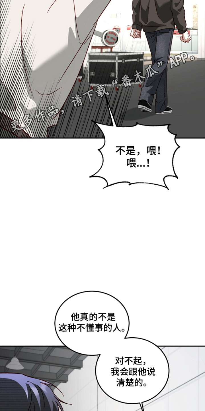 国民男友的秘密漫画,第62章：道歉1图