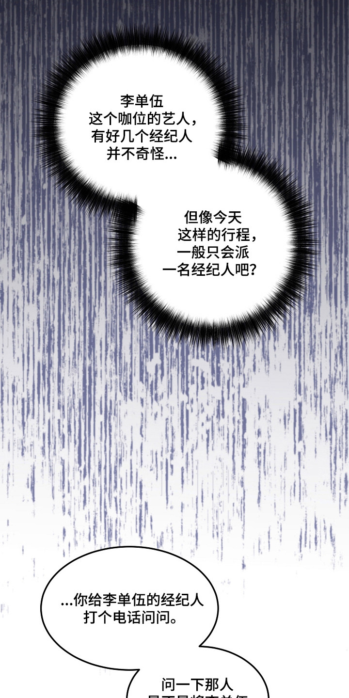 国民男友的秘密漫画,第67章：心烦意乱1图