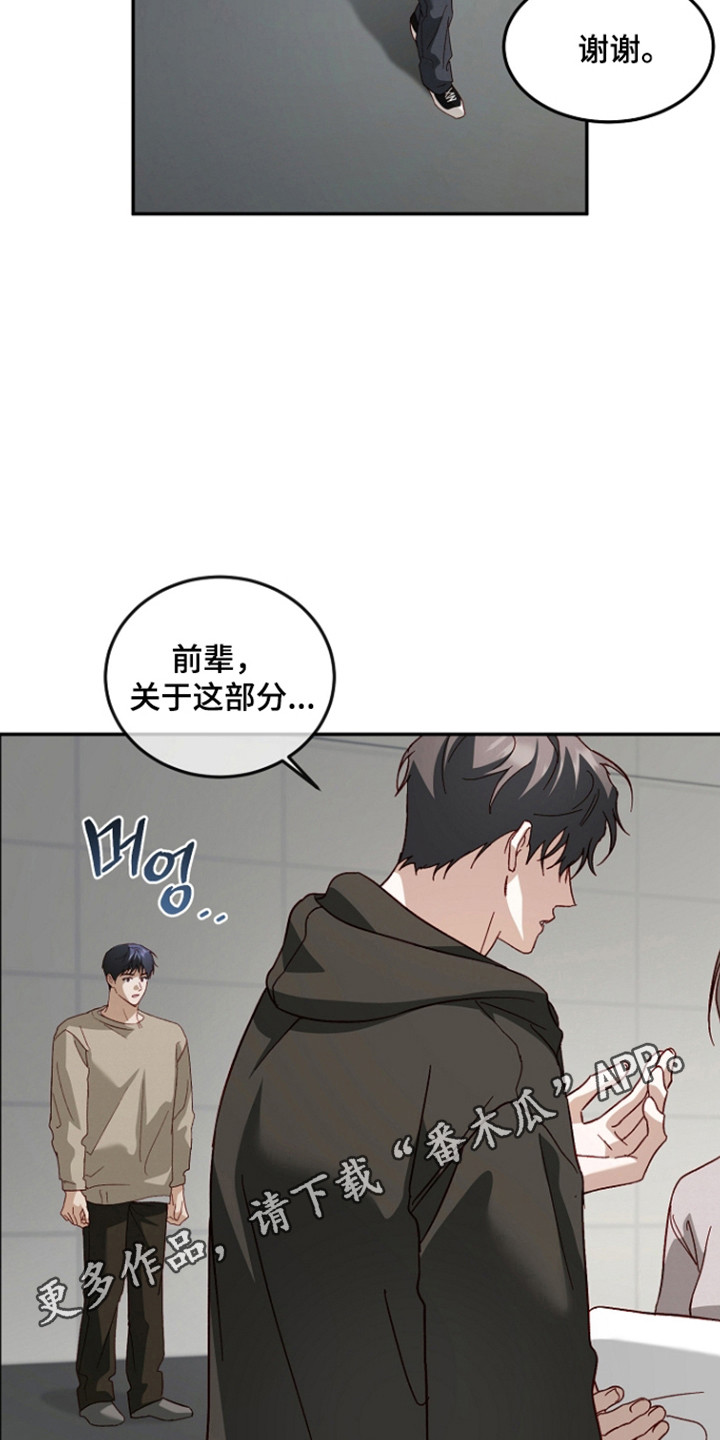 国民男友的秘密漫画,第63章：调节关系1图