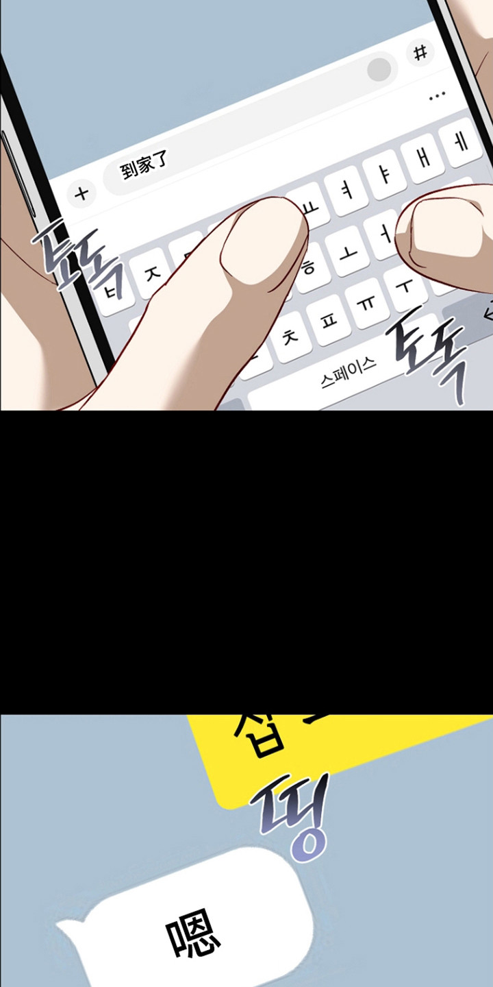 国民男友的秘密漫画,第63章：调节关系1图