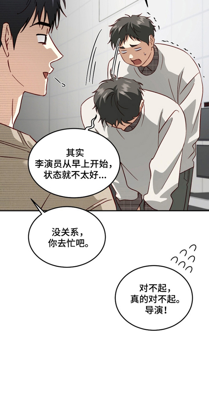 国民男友的秘密漫画,第62章：道歉2图