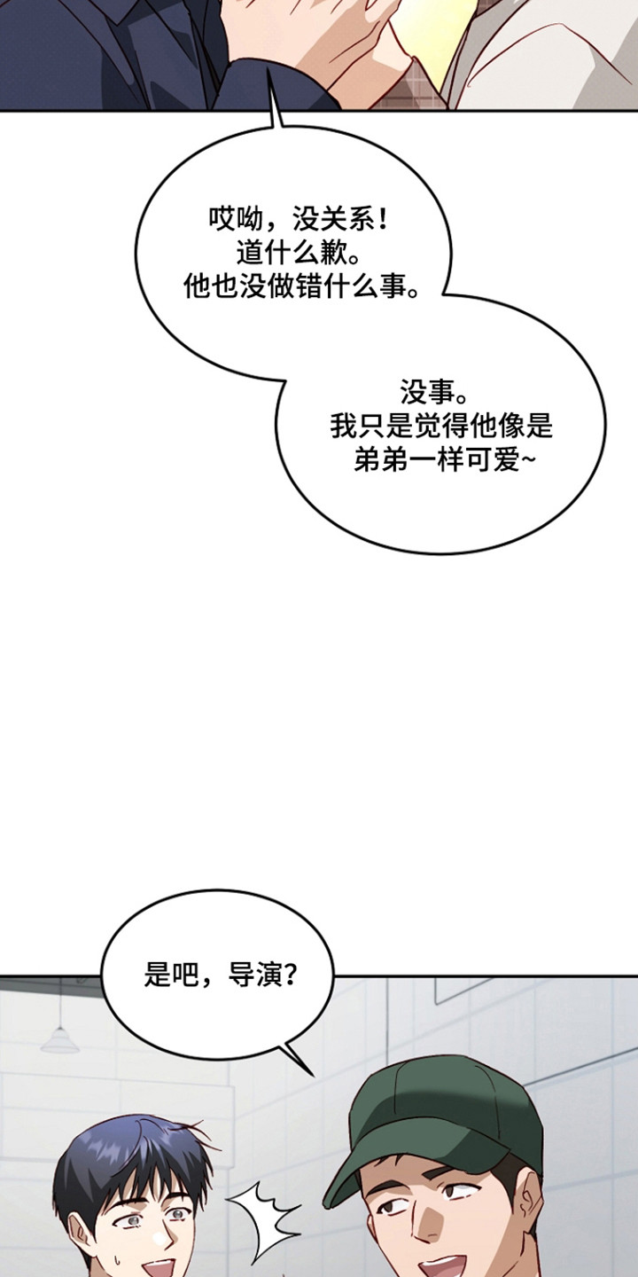 国民男友的秘密漫画,第62章：道歉1图
