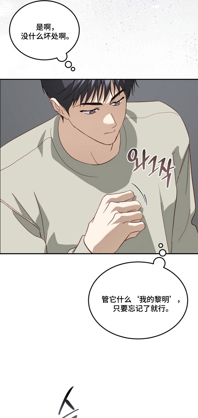 国民男友的秘密漫画,第65章：心神不灵4图