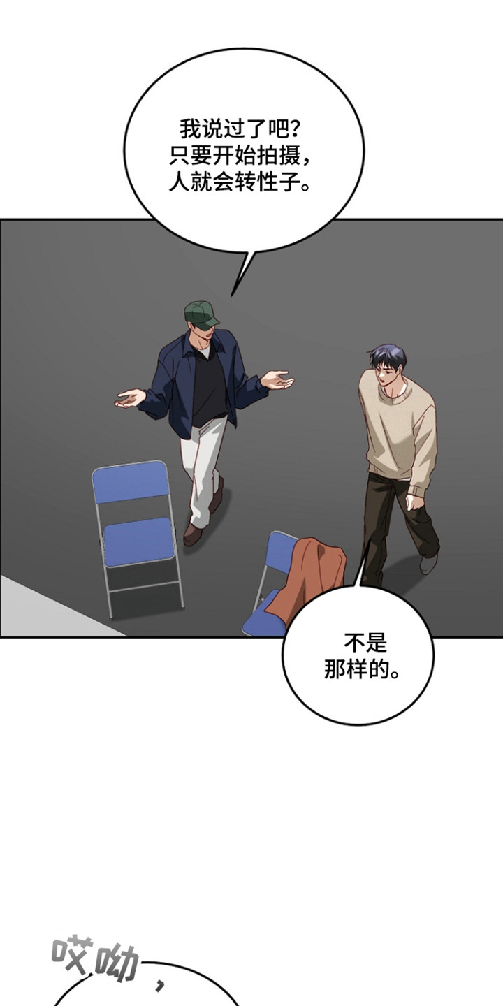 国民男友的秘密漫画,第62章：道歉3图