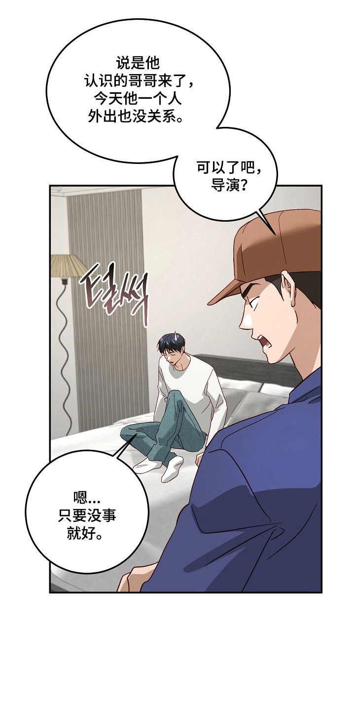 国民男友的秘密漫画,第67章：心烦意乱4图