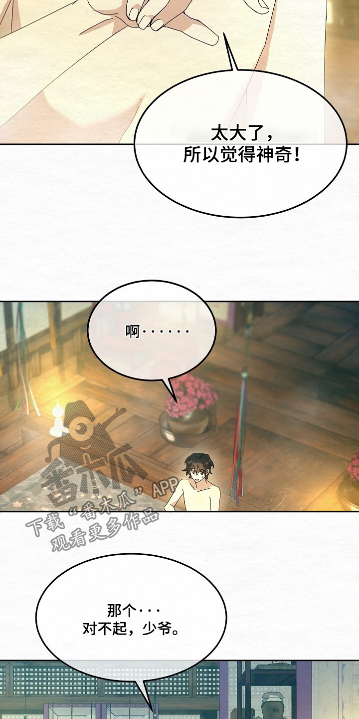 深宅罪与罚漫画,第60章：惊讶1图
