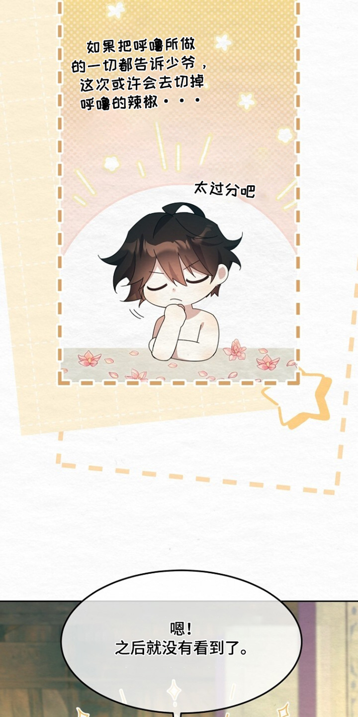 深宅罪与罚漫画,第61章：你认识我嘛3图