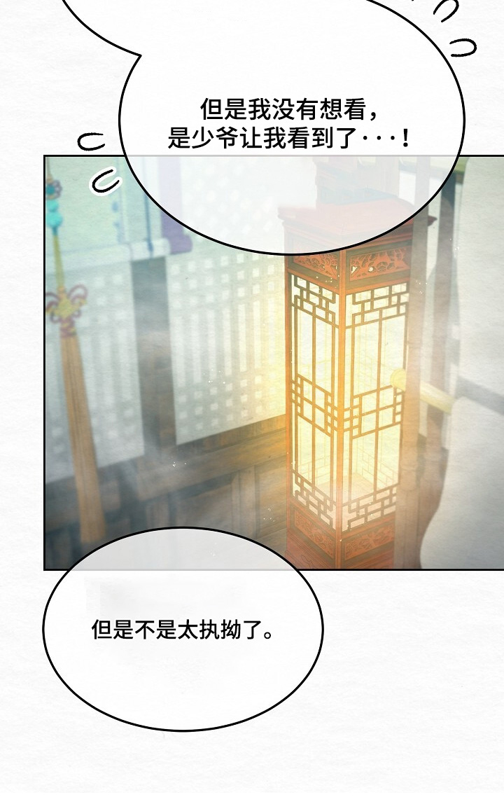 深宅罪与罚漫画,第59章：闭上眼睛5图