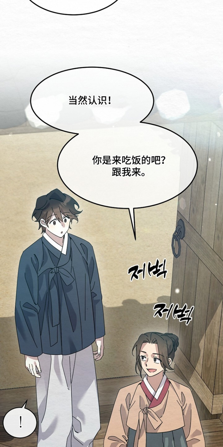 深宅罪与罚漫画,第61章：你认识我嘛2图