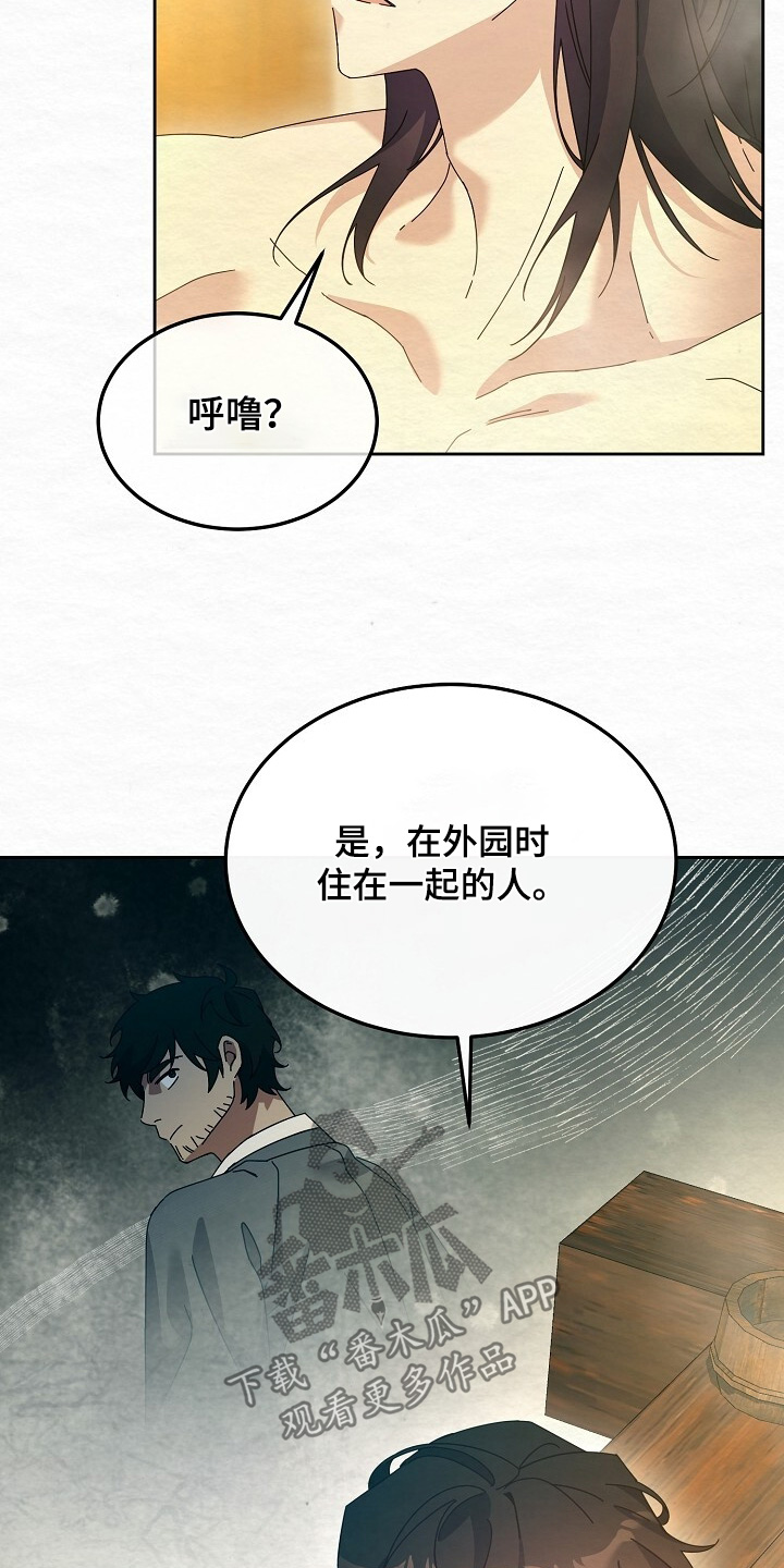 深宅罪与罚漫画,第60章：惊讶3图