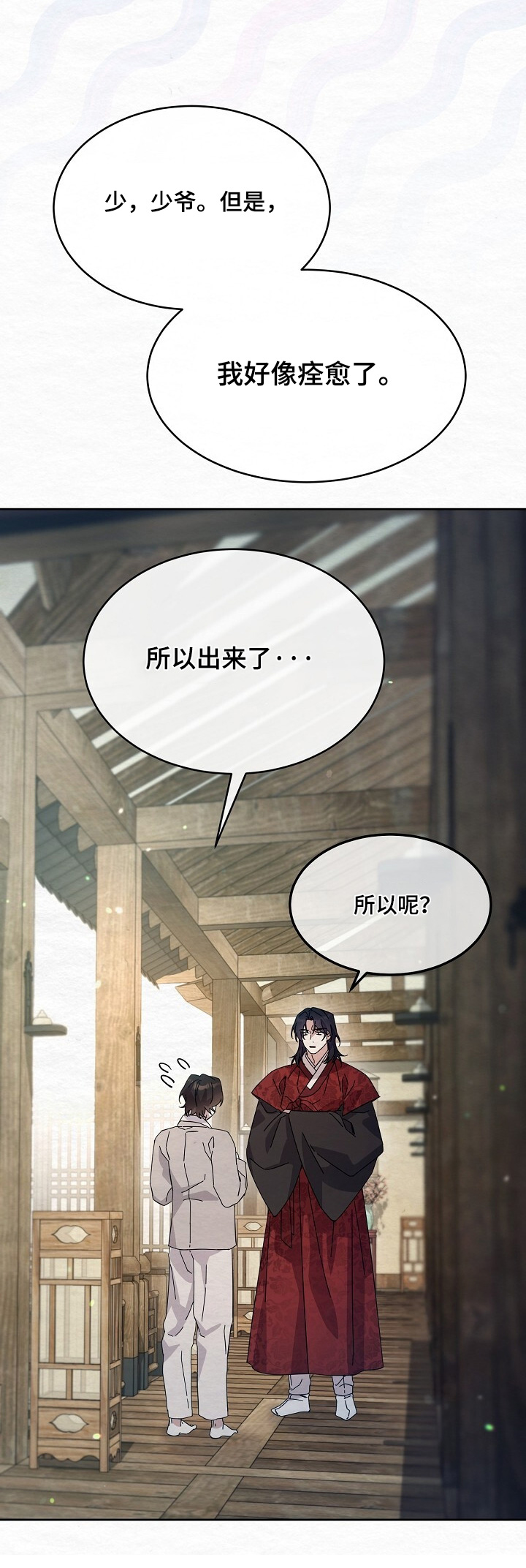 深宅罪与罚漫画,第56章：站住3图