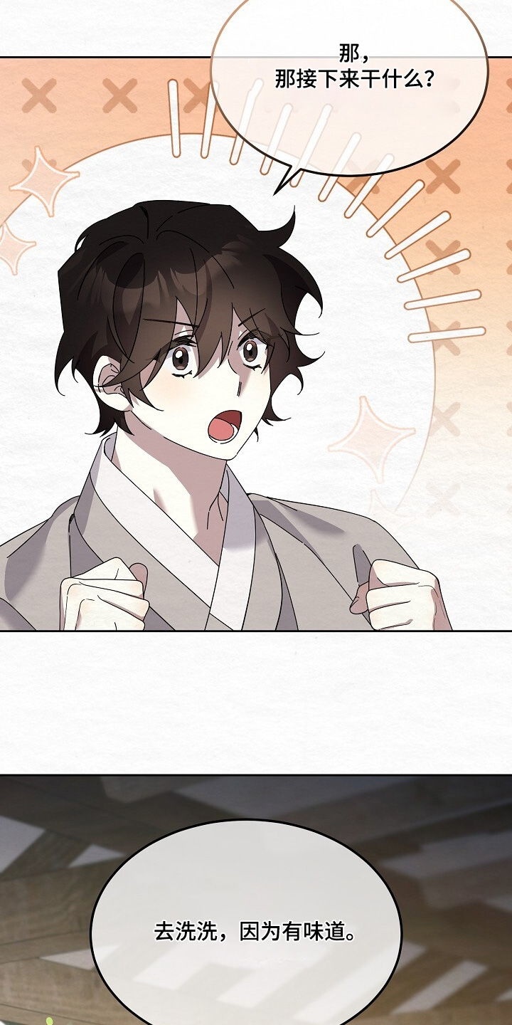 深宅罪与罚漫画,第57章：身上有味道4图