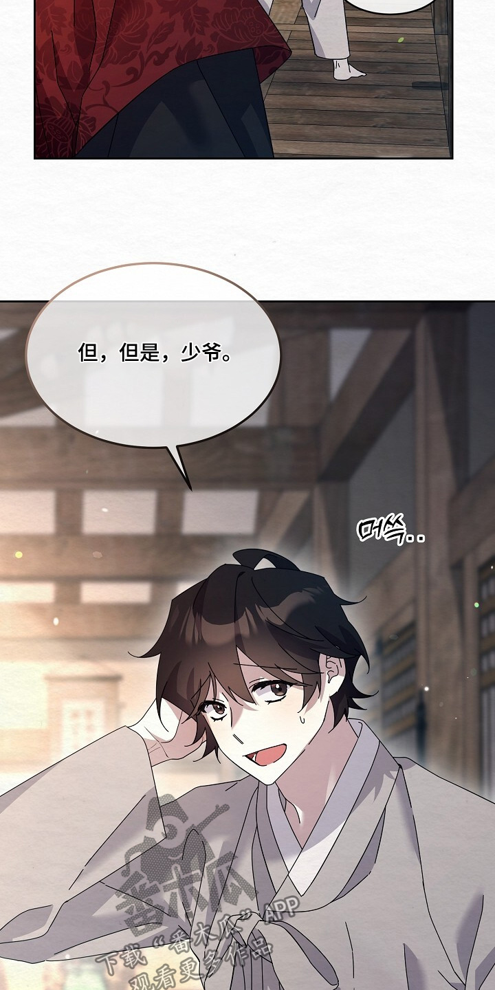 深宅罪与罚漫画,第57章：身上有味道4图