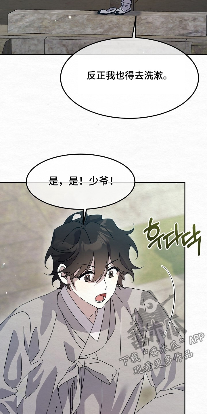 深宅罪与罚漫画,第57章：身上有味道2图