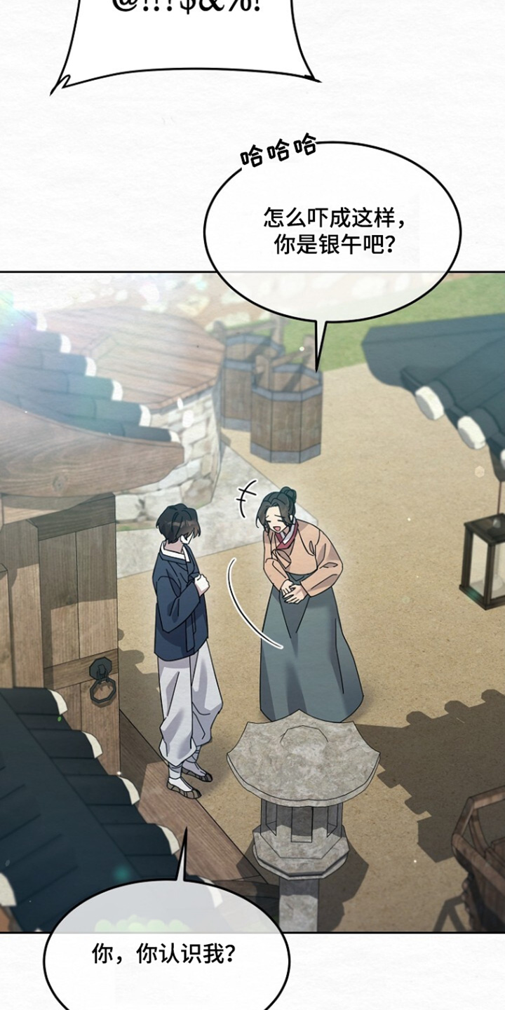 深宅罪与罚漫画,第61章：你认识我嘛1图