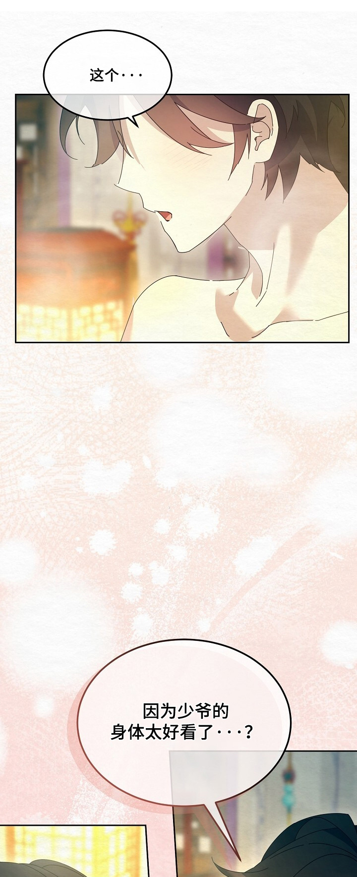 深宅罪与罚漫画,第60章：惊讶1图