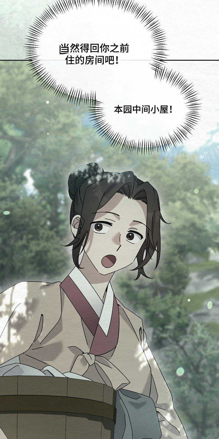 深宅罪与罚漫画,第63章：你好好休息4图