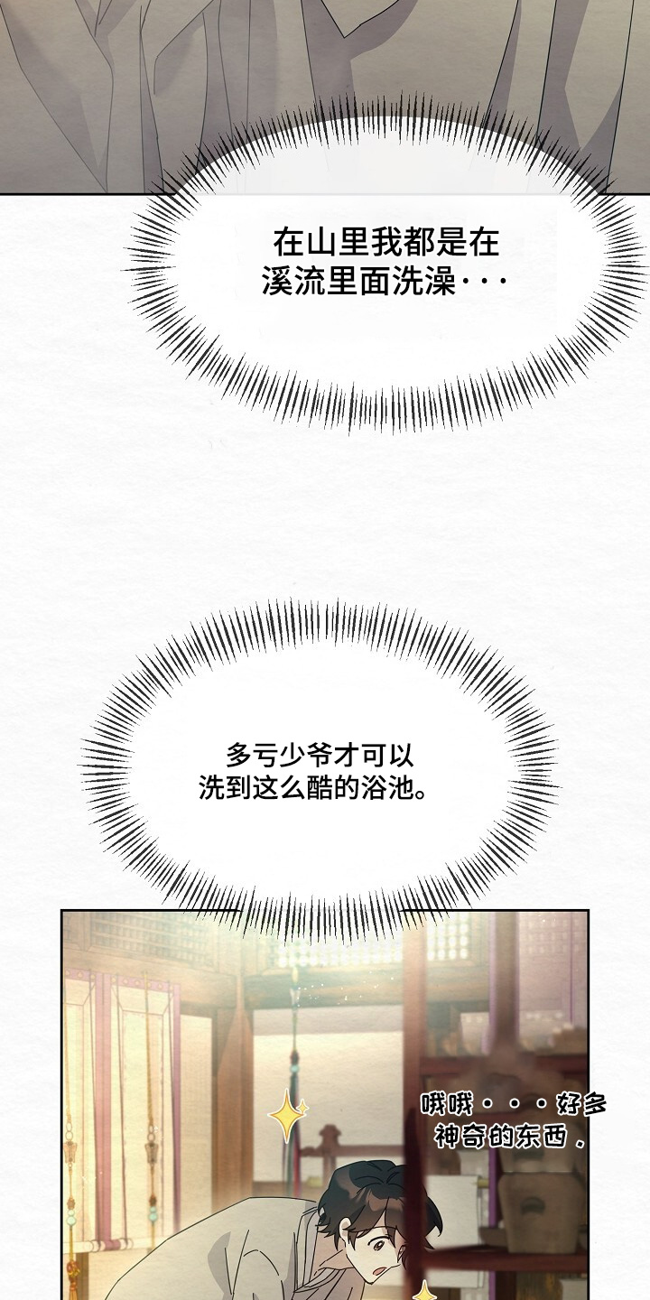 深宅罪与罚漫画,第58章：洗漱2图