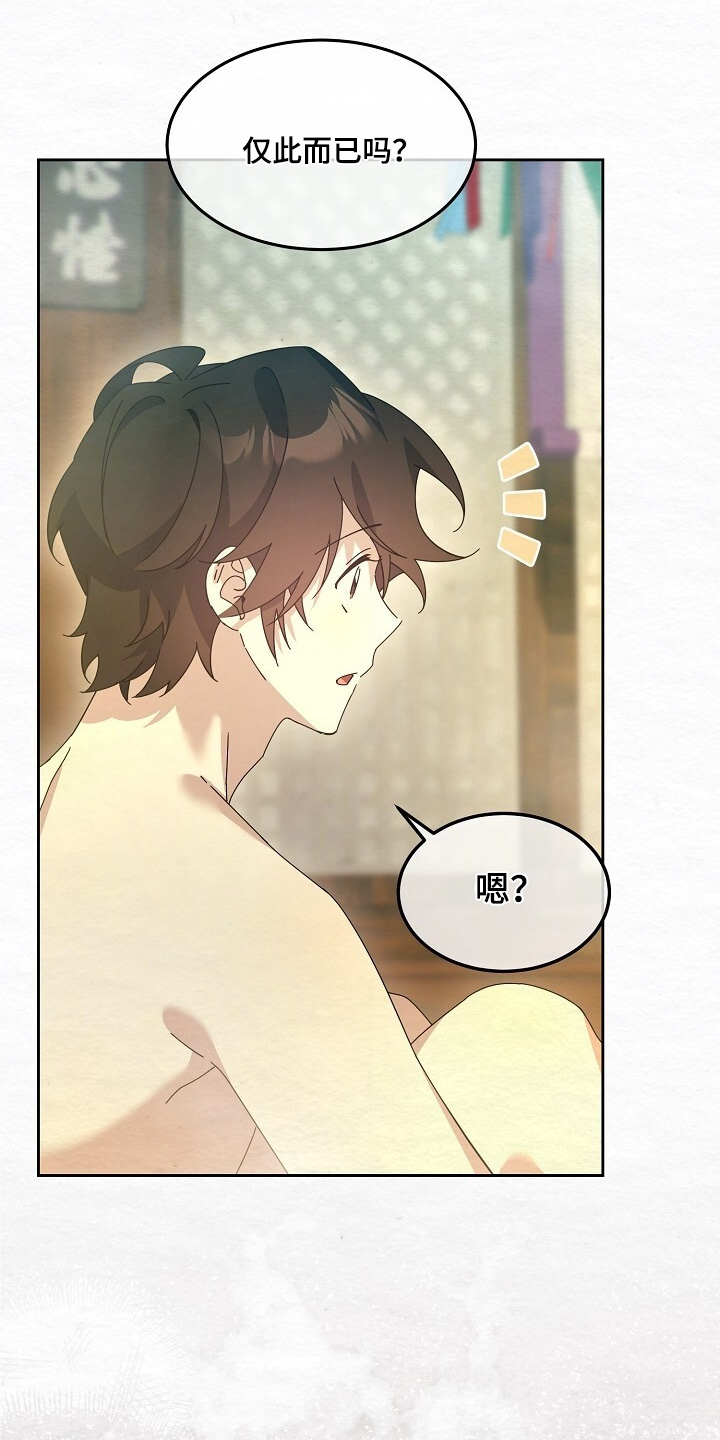 深宅罪与罚漫画,第60章：惊讶3图