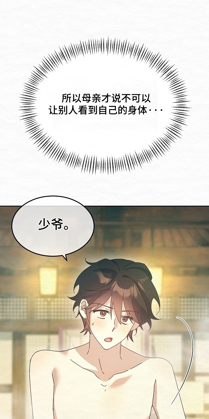 深宅罪与罚漫画,第59章：闭上眼睛2图