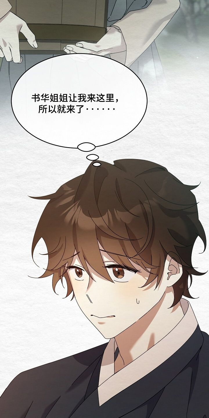 深宅罪与罚漫画,第63章：你好好休息5图
