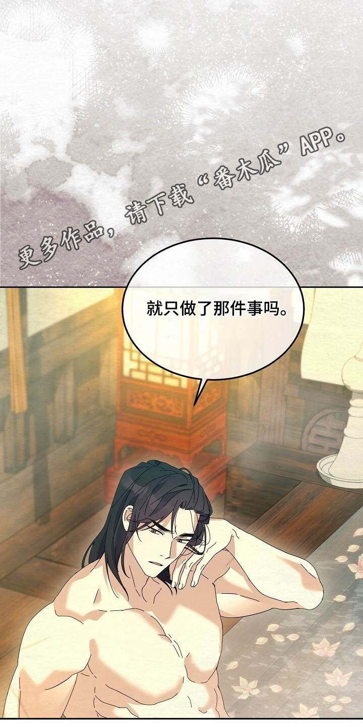 深宅罪与罚漫画,第60章：惊讶4图