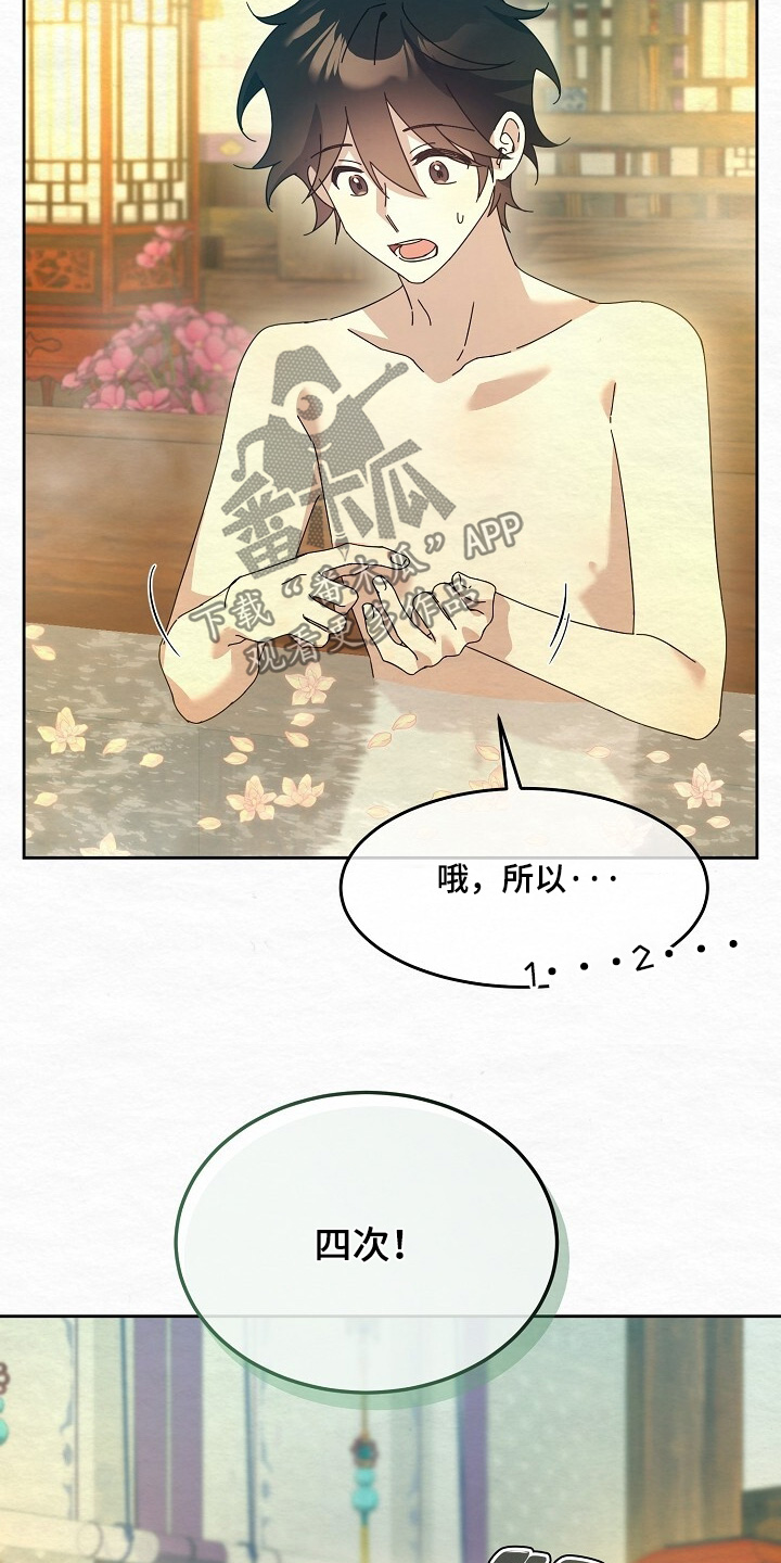 深宅罪与罚漫画,第60章：惊讶5图