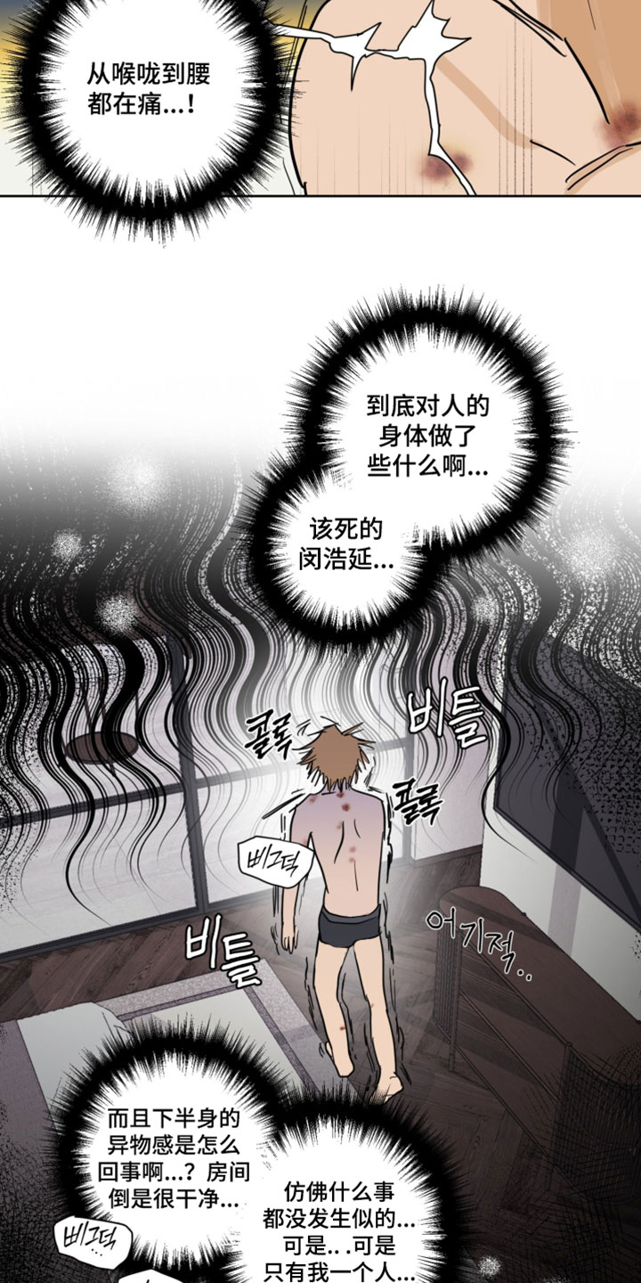 致命的选择gl全文阅读漫画,第24章：混乱2图