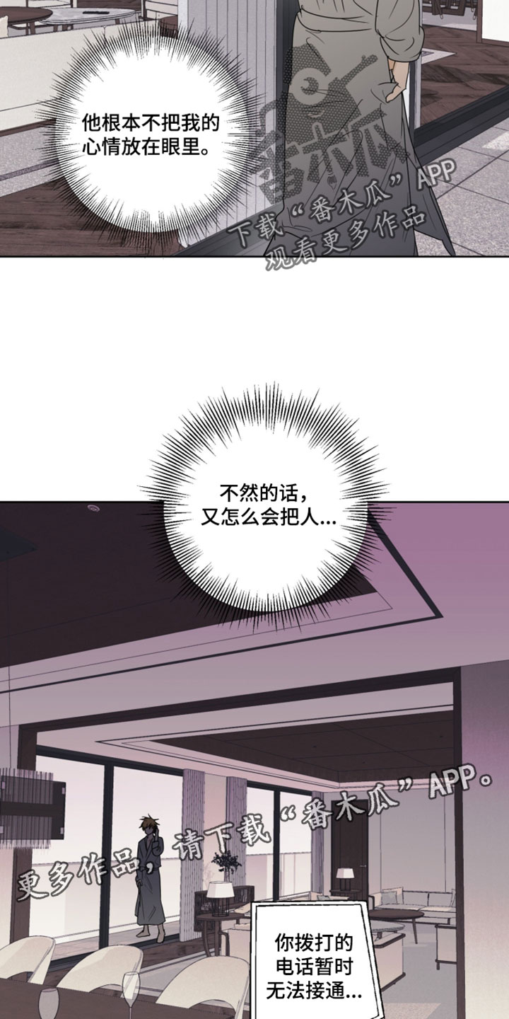 致命的选择gl全文阅读漫画,第24章：混乱3图