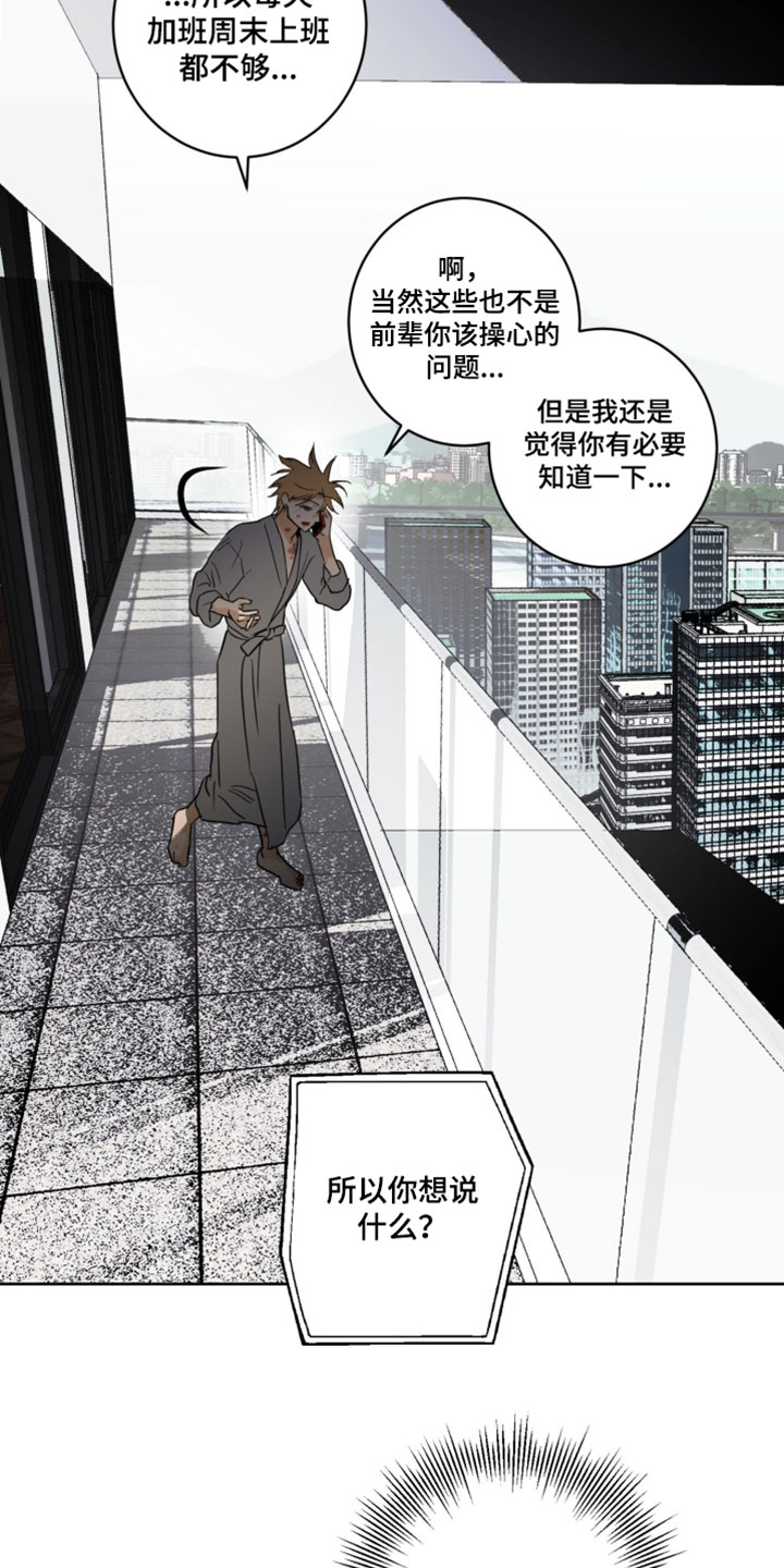 致命的选择gl饭饭漫画,第25章：所以你想说什么？3图