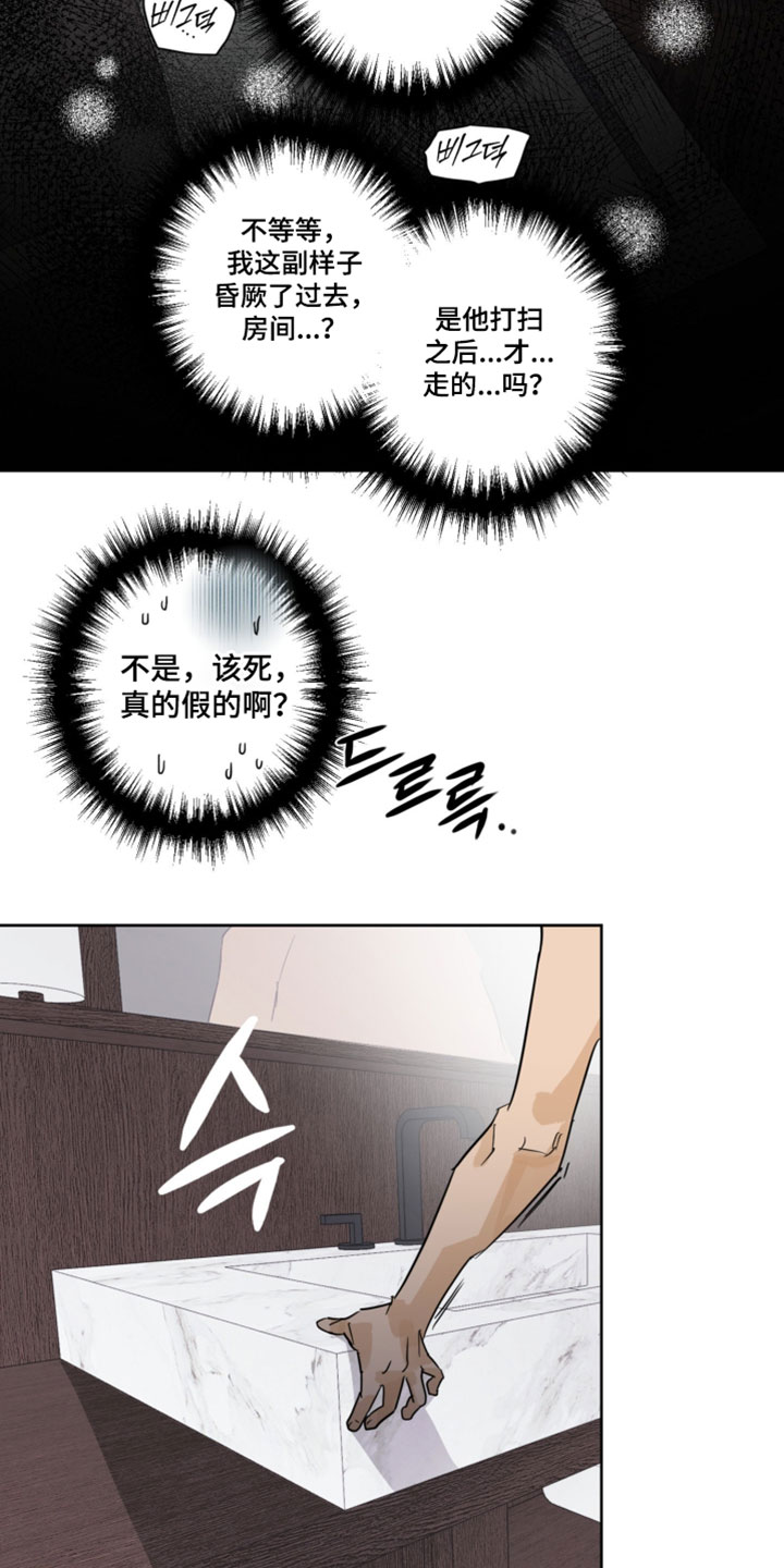 致命的选择gl全文阅读漫画,第24章：混乱3图